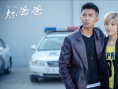 坏爸爸