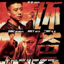 壞爸爸
