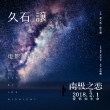 《南極之戀》曝久石讓原聲MV 今日提前6小時(shí)公映