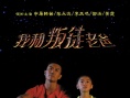 我和“叛徒”老爸
