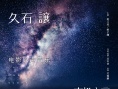 《南极之恋》曝久石让原声MV 今日提前6小时公映