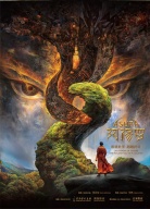 《阿修羅》人界發(fā)布會(huì)