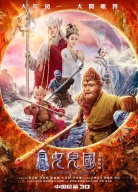 《西游記女兒國》廣州“為情而生”發(fā)布會(huì)