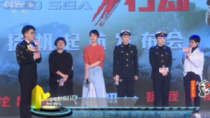 《红海行动》在京发布 “战地玫瑰”惊喜现身