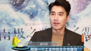 赵又廷提心吊胆赴南极 “致青春”CP携手成长