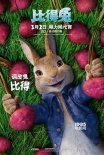 《比得兔》洛杉矶首映 主创出席争奇斗艳出