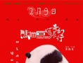 熊猫石的奇幻旅行