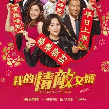 百星賀囍2018