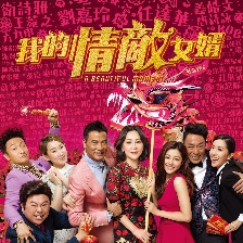 百星賀囍2018