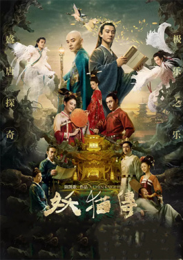 妖猫传