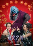 《西游記女兒國》曝