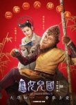 《西游記女兒國(guó)》曝