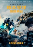 《环太平洋:雷霆再起》定档3.23 机甲怪兽火力全开