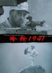 冷枪1941