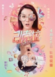 《21克拉》定档4.20 郭京飞迪丽热巴“谈钱说爱”