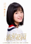 《流星花園》12位