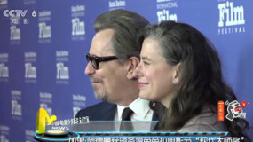 加里·奧德曼獲頒圣塔芭芭拉電影節(jié)“現(xiàn)代大師獎”