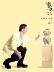 《捉妖记2》重磅发布五月天主题曲《什么歌》MV