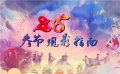 电影全解码：2018春节观影指南 喜剧与视觉齐飞