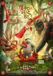 《捉妖記2》首日預(yù)售票房1.6億 梁朝偉大連喂鴿子