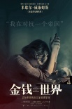 馬伊琍任《金錢世界》中國推廣大使助力奧斯卡佳片
