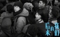 《后来的我们》定档预告片
