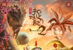 《捉妖记2》首日预售票房1.6亿 梁朝伟大连喂鸽子