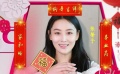 大年初四·年俗：張馨予、韓棟