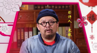 大年初四·年俗：史航
