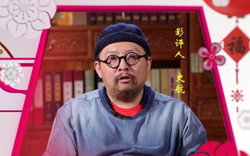 大年初四·年俗：史航