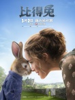 《比得兔》混搭CP 情人節(jié)海報(bào)加新春動畫甜蜜發(fā)布
