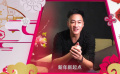 大年初七·啟航：何潤(rùn)東、張海宇