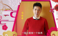 大年初六·征程：馮紹峰