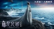 《西游记女儿国》林志玲梁咏琪演绎别样女儿情