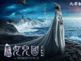 《西游記女兒國(guó)》林志玲梁詠琪演繹別樣女兒情