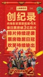 《唐人街探案2》曝光影片彩蛋 單日票房?jī)蛇B冠