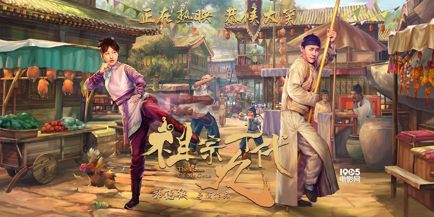 《祖宗十九代》曝海报 吴京变街头霸王林志玲助力_华语制造_图集_电影