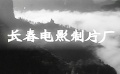 一部64年上映的黑白老电影，有多人看过？