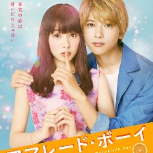 橘子醬男孩