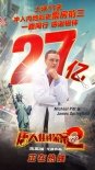 《唐人街探案2》突破27亿 成内地影史票房第三位