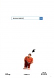 无敌破坏王2：大闹互联网
