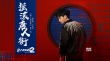 汪苏泷嗨唱《唐人街探案2》 实力演绎华人寻梦心