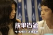 《脫單告急》定檔4.20 董子健鐘楚曦春夏關(guān)系復雜