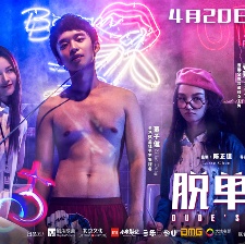 脫單告急