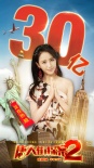 票房破30億 《唐探2》14個(gè)你不知道的幕后故事
