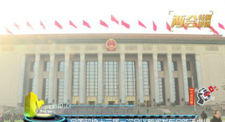 2018全國兩會(huì)拉開帷幕 專訪全國政協(xié)委員鞏漢林