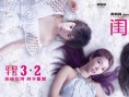 《闺蜜2》热映 陈意涵再现女汉子拧瓶盖神技能