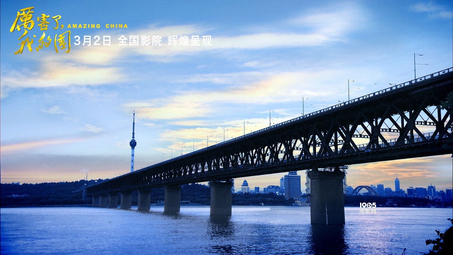 《厉害了,我的国》曝光集锦 新时代风貌精彩纷呈