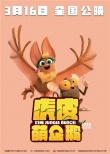 《虎皮萌企鵝》發(fā)布人物海報(bào) 叢林小神兵悉數(shù)亮相