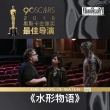 《水形物语》曝新特辑 主创现身解读奇幻爱情神作